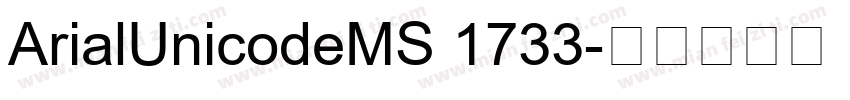 ArialUnicodeMS 1733字体转换